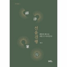 선율겸행