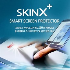[가격준수]스킨엑스플러스SKINX옵티머스G2/액정보호필름/보호필름/G2액정필름/휴대폰필름/휴대폰보호필름/방탄필름/지문방지필름/핸드폰보호, 본품선택
