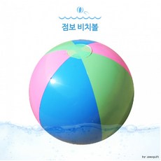 점보비치볼49cm