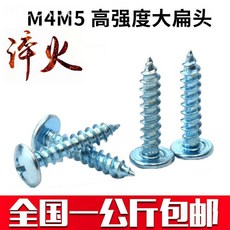 일반못 m5십자 원형헤드 못 m4담금질한강철 평평한입 빅사이즈모자 크고납작한헤드 고강도 나사 알루미늄합금, T04-4*20 1킬로(554알)