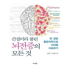 뇌전증