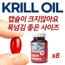 크릴오일 1000mg 정품 크릴56 % 이상 남극 크릴 새우 오일 100% pure krill oil 관절엔 슈퍼 KRILLOIL 인지질 오메가3 아스타잔틴 마켓정감사은품증정, 8개, 60캡슐