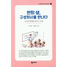 교사수업에서나를만나다