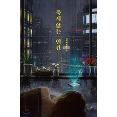 가상인간소설