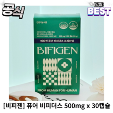  [정품] 비피젠 퓨어 비피더스 프리미엄 500mg x 30캡슐 비피젠퓨어비피더스 퓨어비피더스, 2개, 30개 