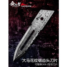 캠핑의자 NAITHAWK 육식 동물 MT9 독 중장비 부품 티타늄 합금 TC21 빠른 분해 야외 전술 안티 에디텍션, 단일옵션, 나이트호크 대마무늬 톱니머리 칼날만