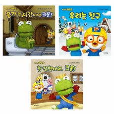 뽀로로응가할시간이야크롱!