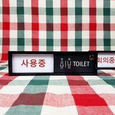 재실 재실표찰 공실 사무실 표찰 현판 표지판 안내판 비어있음 사용중 부재중 회의중, A-14
