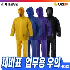 오리공구 제비표 우의 투피스 SI-200C 청색 M 상하 우비 비옷