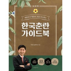 한국춘란