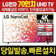 lgtv70인치