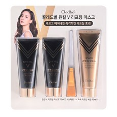 끌레드벨 원킬 V 리프팅 마스크 70ml X 2개 + 팩 브러쉬 1개 + 파워 리프팅 세럼 90ml 세트