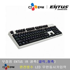 CJ ENM 정품 CJ ENM OGN-K330G GENESIS ED 엔투스 CJ광축 게이밍 (화이트), 옵션없음, 옵션없음
