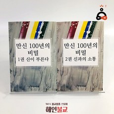 만신 100년의 비밀 3권 신과의 대화 무속종교서적