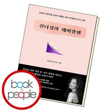 신녀성의레미장센