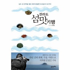 전라도맛기행