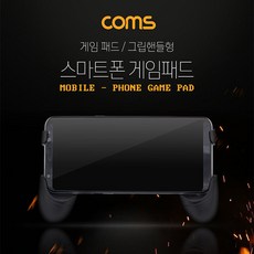 샤오미 홍미노트5 스탠드 스마트폰 게임패드, ID785-블랙
