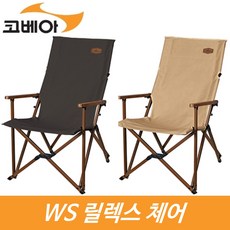 코베아 WS 릴렉스 체어 KECW9CA-02 WS릴렉스체어 캠핑 의자 gi 캠핑의자, 상세설명 참조, 탄