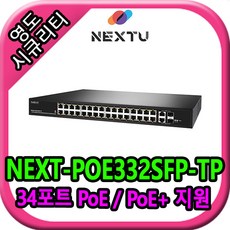 new NEXT-POE332SFP-TP