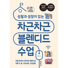 블렌디드수업