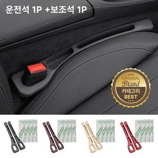 모우앤코 자동차 조수석+보조석 사이드 포켓 틈새쿠션 수납 우레탄 차량용 악세서리