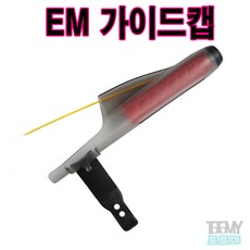 미다스 EM 가이드캡 낚시대가이드캡, 4호, 1개