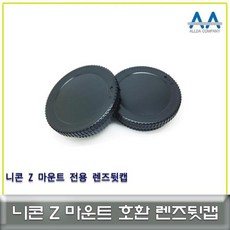 z마운트뒷캡