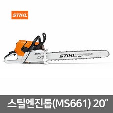 스틸 엔진톱 MS661 가정용 전기톱 기계톱 체인톱 벌목