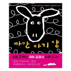 까만아기양