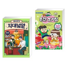 흔한남매흔한호기심