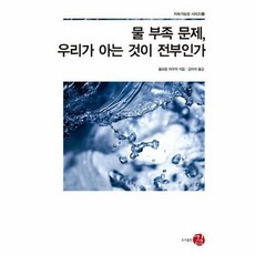 웅진북센 물 부족 문제 우리가 아는 것이 전부인가-8 지속가능성시리즈, One color | One Size@1