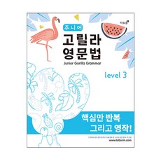 고릴라영문법