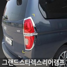 그랜드스타렉스원격시동