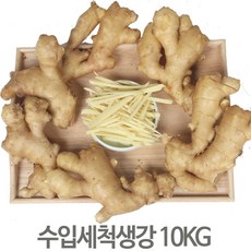 신선생강10kg