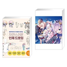 아트인체드로잉책