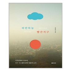 파란하늘빨간지구