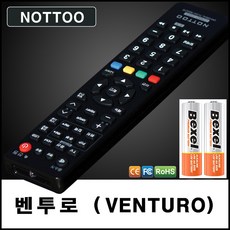 벤투로 (VENTURO) TV리모컨+알카라인건전지, YUILTH45 - novastartb60size