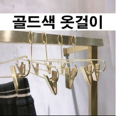 NOBRAND 북유럽 옷걸이 행거 골드 세트 고급, 10개, 골드색옷걸이