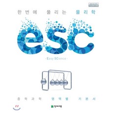 esc과학