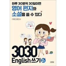 3030잉글리시