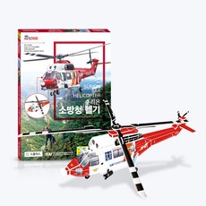 [본사직영] 수리온 소방청 헬기 - 한국형 헬기 헬리콥터만들기 3D퍼즐, 단품, 단품