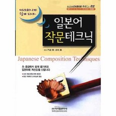 일본어작문테크닉