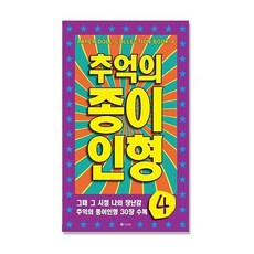 추억의종이인형1