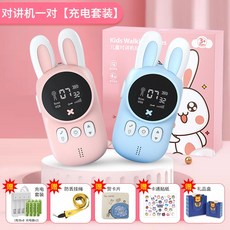 토끼무전기세트