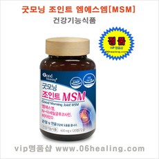 굿모닝조인트msm