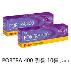 포트라400중형필름