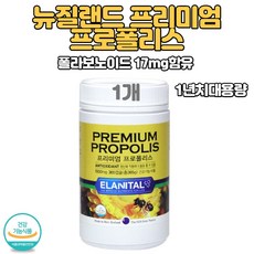 식약처 인정 프리미엄 뉴질랜드 프로폴리스 플로폴리스 프러폴리스 플라보노이드 구강염 면역력 항산화 영양제 대용량 1년치 온가족 청소년 수험생 부모님 효도선물 건강기능식품, 1개, 1000mg