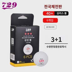729일 이리듐 심리스 볼 탁구 신소재 40+ 경기용 심리스 3스타볼 탁구공, 신소재 40 (6개입) 전국체전판  3박스
