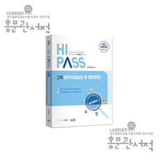 초등임용2차