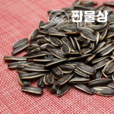 까먹는해바라기씨